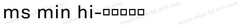 ms min hi字体转换